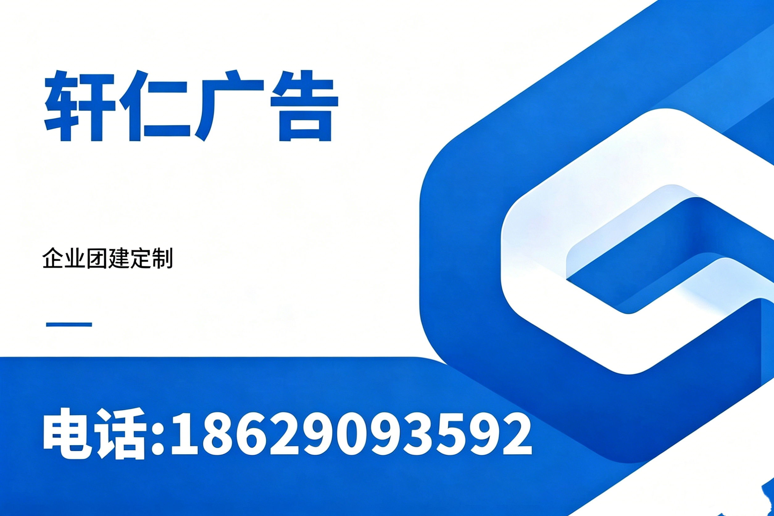 轩仁广告延安线上分站